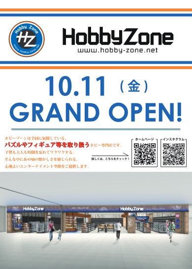 2024年10月11日（金）、イオンモール新利府南館店オープンします！